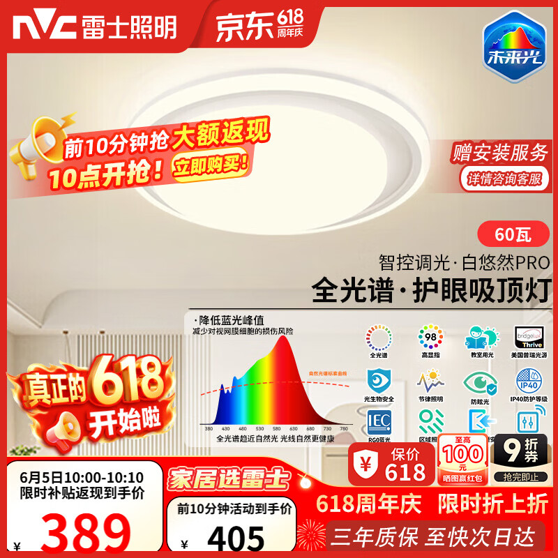雷士（NVC）未来光吸顶灯客厅大灯普瑞全光谱智控护眼灯具白悠然PRO赠安装