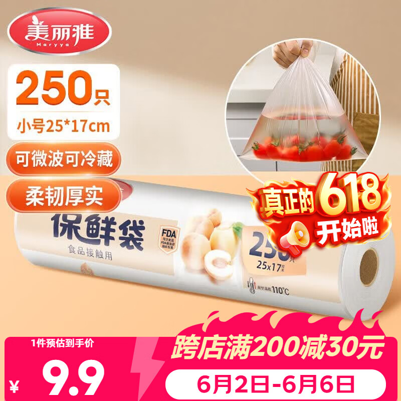 美丽雅保鲜袋食品级小号250只17*25cm厨房冰箱加厚食品分装袋密封袋