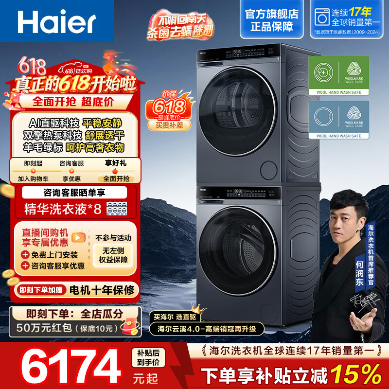 海尔（Haier）云溪4.0洗烘套装10KG双擎热泵全自动滚筒洗衣机烘干机 超薄直驱精华洗 73K升级款 以旧换新582+582 【价保618】 洗烘套装