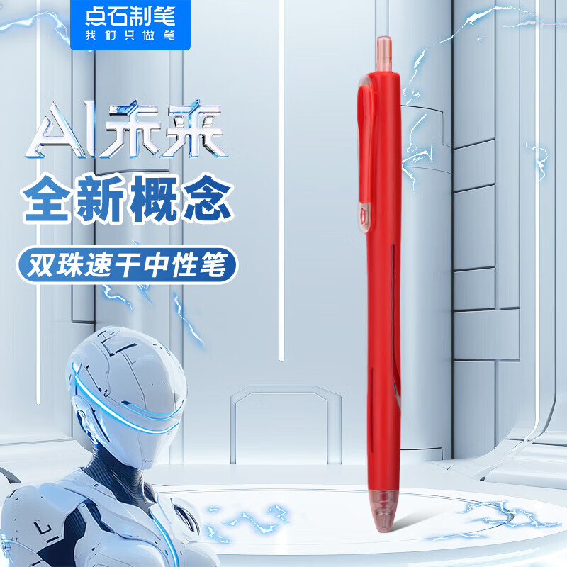 点石AI未来时空舱按动中性笔0.5双珠速干黑色水笔红蓝笔芯高颜值学生刷题考试办公笔DS0192 【AI未来中性笔】全色系(4黑1蓝1红) 6支装