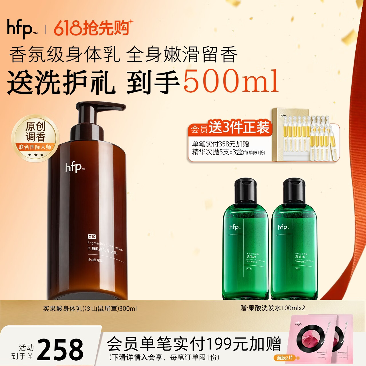 hfp果酸亮肤身体乳300ml保湿滋润冷山鼠尾草香水型持久留香全身男女
