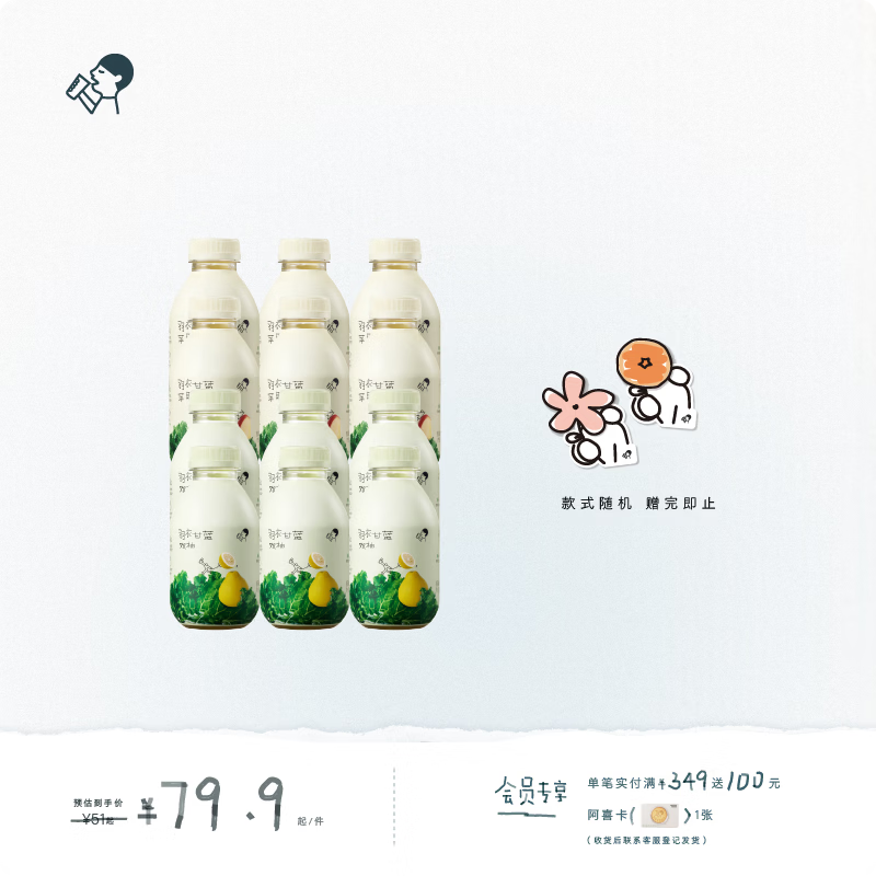 喜茶【赠香薰卡】羽衣甘蓝果蔬汁2口味混包350ml*12瓶 果蔬汁饮料
