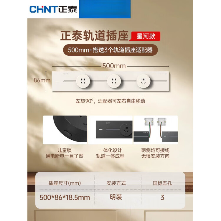 正泰【新款】可移动轨道插座厨房客厅餐边柜亚克力款哑光滑轨插座电力 星河款50cm+3个五孔黄