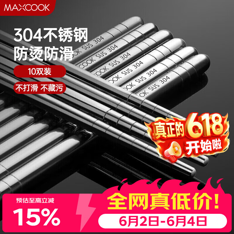 美厨（MAXCOOK）304不锈钢筷子 10双盒装 MCPJ-GK10A 防滑 防烫 耐摔