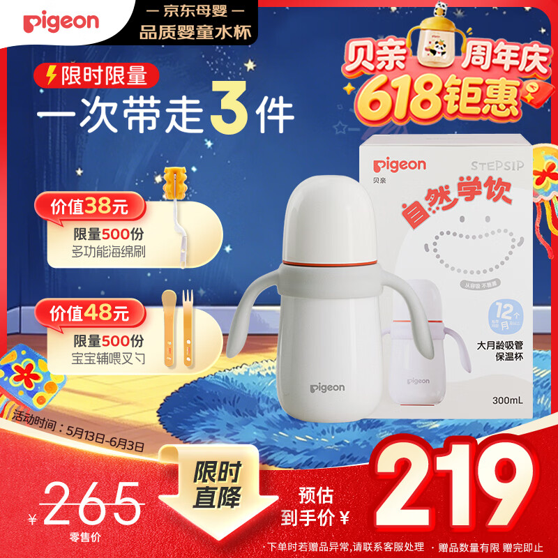 贝亲（Pigeon）臻白宝宝儿童保温杯水杯保温奶瓶吸管学饮杯防呛防漏300ml 12月+