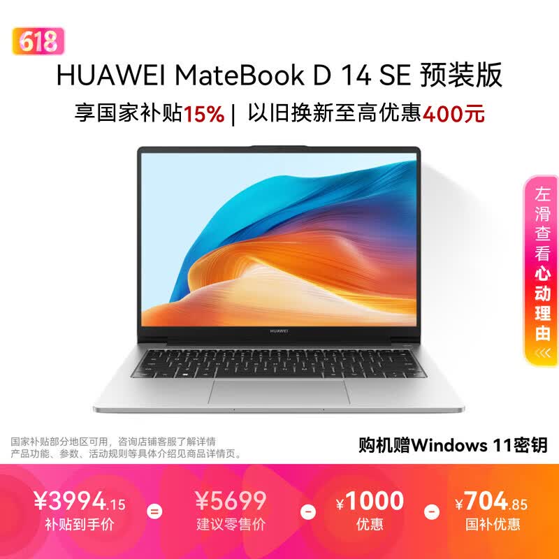 华为MateBook D 14 SE V20 店铺预装Windows版 国家补贴 轻薄笔记本电脑 13代酷睿i5 16G 1T 皓月银