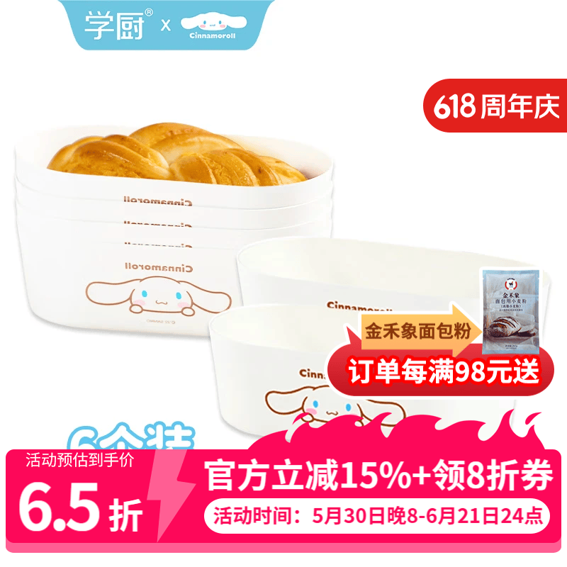 学厨小浴缸吐司面包模具玉桂狗模具不粘芝士蛋糕奶油面包家用乳酪模具 玉桂狗芝士蛋糕模6个装 无规格