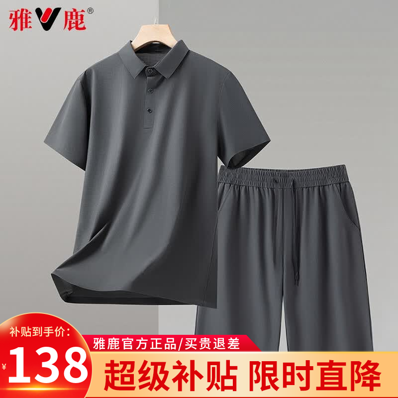 雅鹿冰丝套装夏季爸爸装短袖T恤男polo衫中年两件父亲节礼物实用衣服 灰绿色-套装【短袖+短裤】 L /175【推荐120-140斤】 京东折扣/优惠券