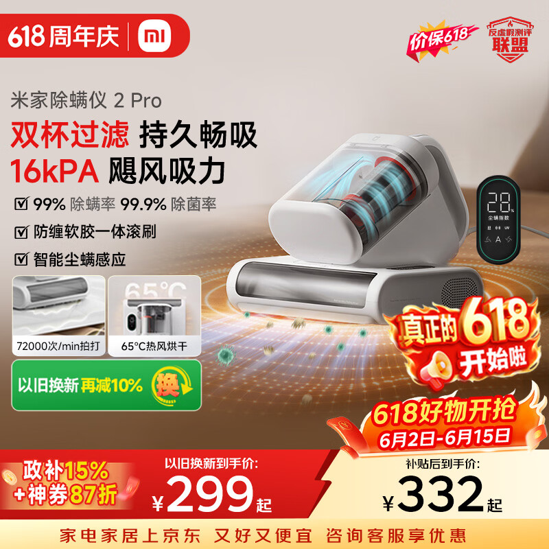米家【价保618】小米除螨仪2 Pro 升级双尘杯 智能LED屏 紫外线超声波除螨杀菌 床上去螨虫