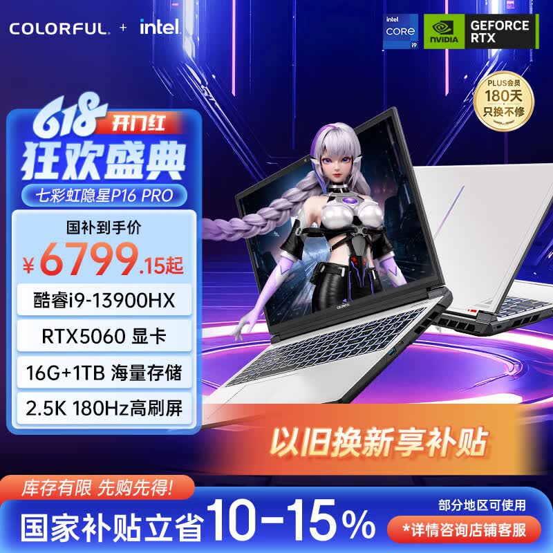 七彩虹（Colorful）隐星P16 Pro 13代酷睿i9 16英寸游戏笔记本电脑 (i9-13900HX 16G 1TB RTX5060 180Hz）焕新版