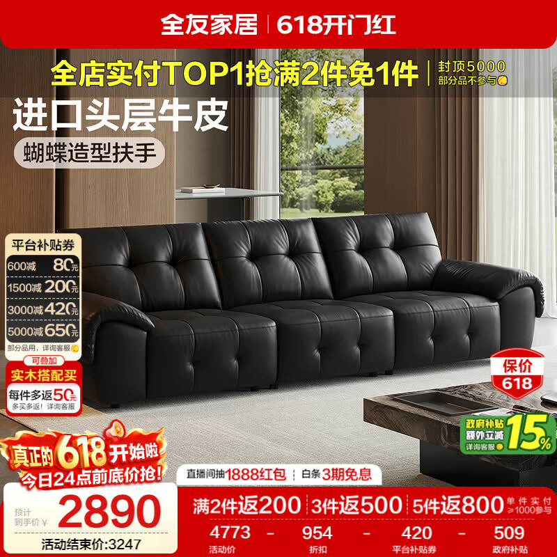 全友家居 真皮沙发客厅2026新款轻奢高级感头层牛皮直排黑色沙发家用