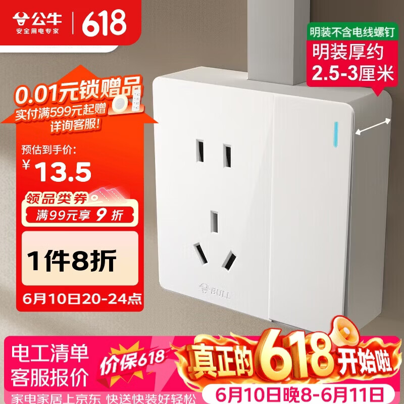 公牛（BULL）明装大板开关插座 G59系列 一开单控五孔插座  G59E333