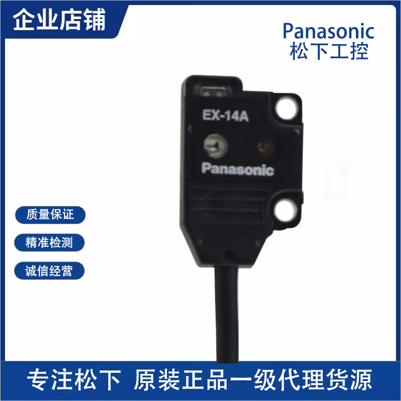 全新原装松下光电开关EX-13A/EX-13B/EX-13EA/EX-13EB/-PN EX-13A 分13AD和13P