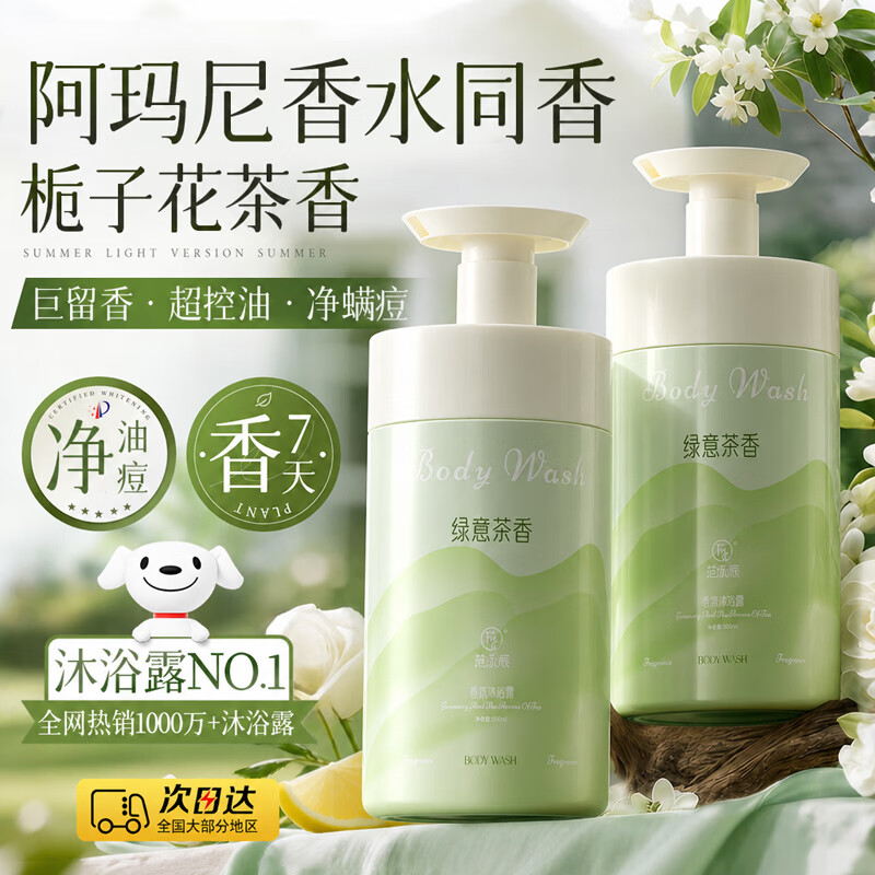 范泳辰（fanyongchen）沐浴露持久留香清爽控油祛痘除螨滋润保湿沐浴乳沐浴液男女士专用 【行业销冠】栀子花香沐浴露500ml 控油保湿沐浴露金热卖榜第1名