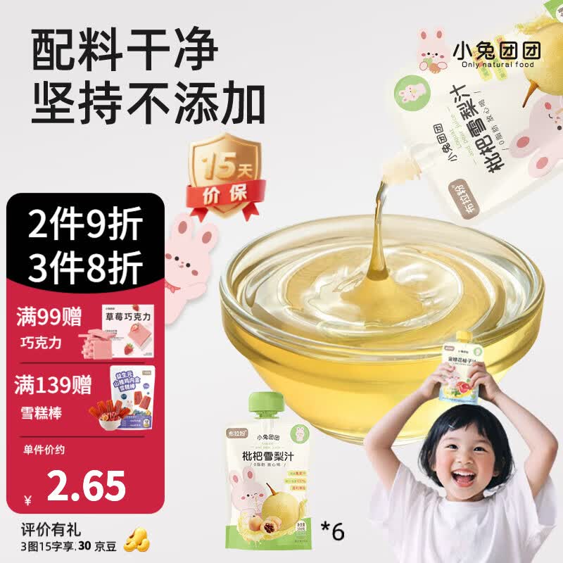 布拉粉小兔团团金银花柚子汁宝宝果汁儿童雪梨汁零食清润酸甜口感 【6袋】枇杷雪梨汁