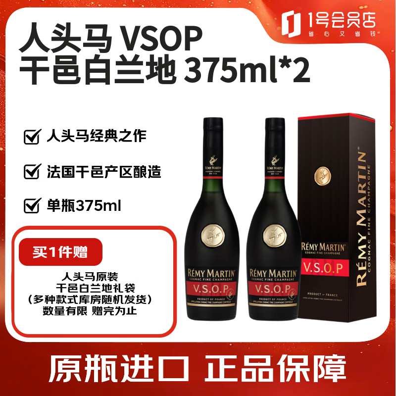 人头马VSOP原装进口洋酒法国干邑白兰地375ml*2