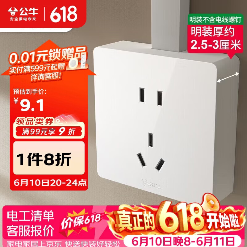 公牛（BULL）明装大板开关插座 G59系列 正五孔插座  G59Z223
