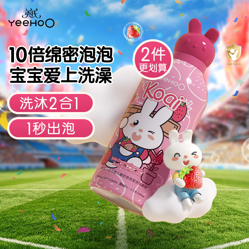 英氏儿童沐浴露婴儿洗头洗澡二合一儿童沐浴泡泡小奶泡350ml【拍2划算