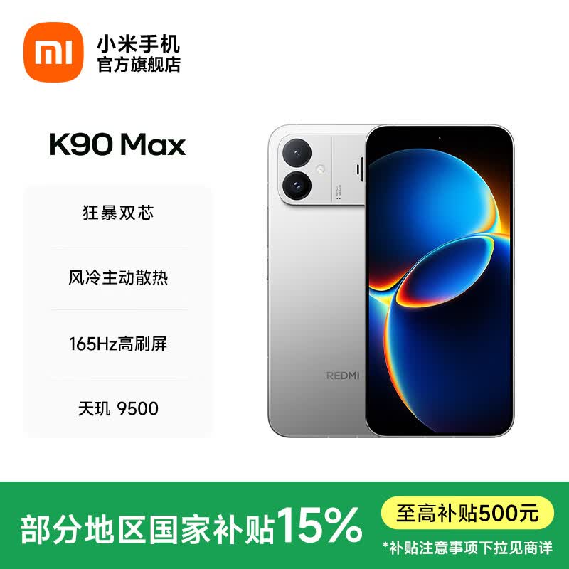 小米（MI）REDMI K90 Max 天玑9500 8550mAh大电池  165Hz超高刷屏幕 红米5G 学生电竞游戏手机 国家补贴 太空银 16GB+512GB