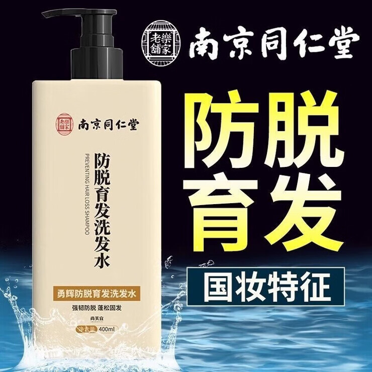 同仁堂防脱育发生姜洗发水露秃顶脱发根控油强劲养发露男女士 1盒装【同款防脱洗发水】400ml 【有防伪标识买的放心】