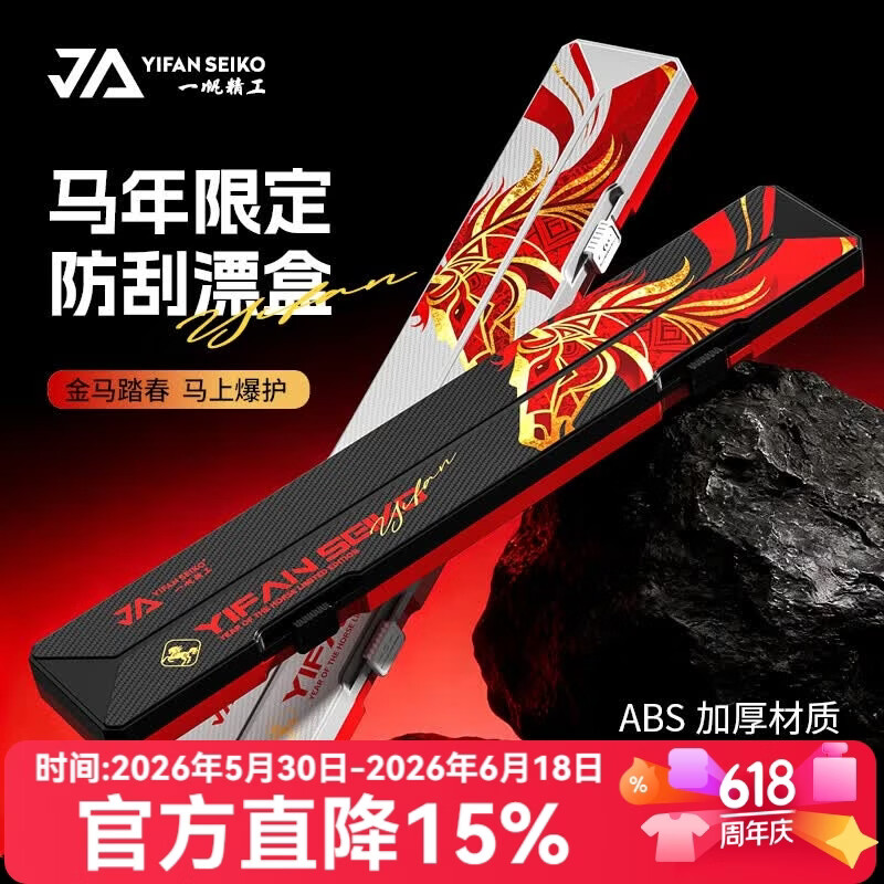 一帆精工马年新款漂盒机甲防刮多功能加厚加宽大容量便携抗压耐摔 65cm马年防刮漂盒【黑红，6个漂座】