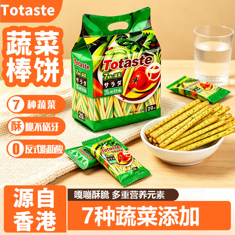 Totaste土斯蔬菜混合手指饼干320g棒饼干儿童磨牙孕妇休闲零食中秋送礼