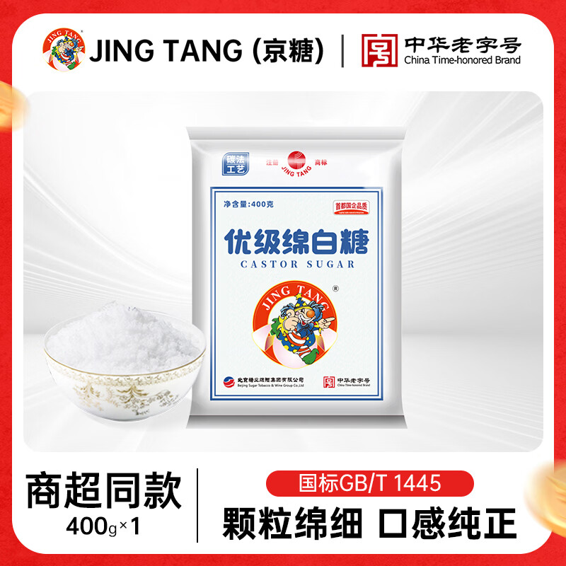 JING TANG优级绵白糖400g 6.9元 - 86线报
