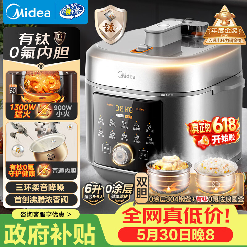 美的自营电压力锅 308.9元，美的自营电压力锅 498.9元 - 线报酷