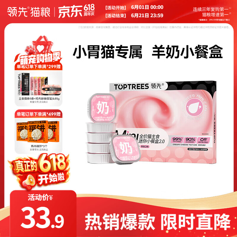 领先羊奶主食餐盒40g*6罐拍3件共18罐 74.6元 - 86线报