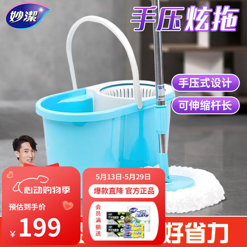 妙洁（MIAOJIE）旋转拖把桶家用一拖净 免手洗干湿两用墩布带桶拖布套装 旋转拖把