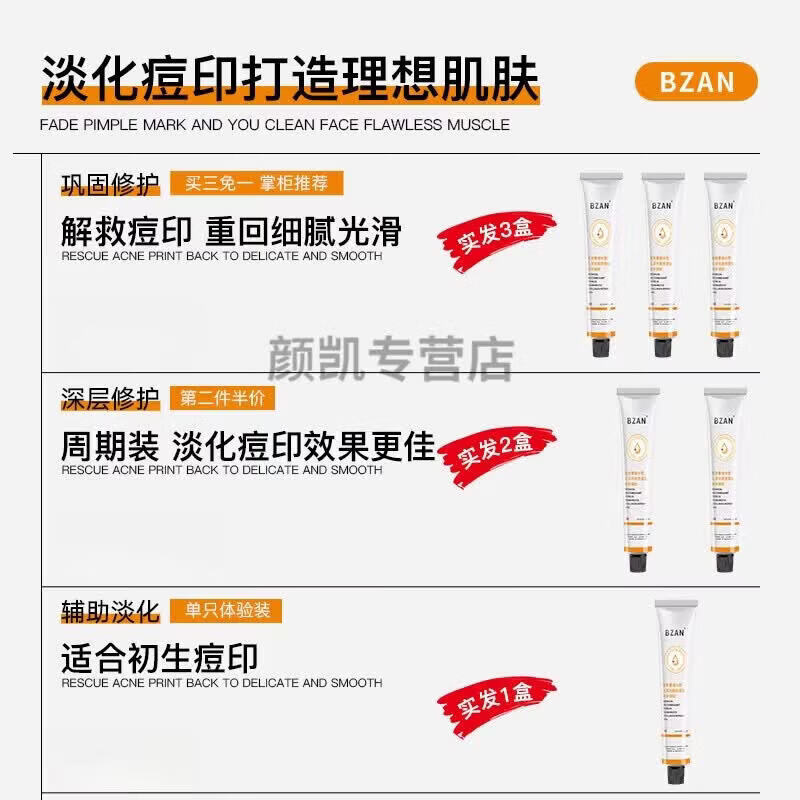 bzan小橙膏祛痘印凝胶医用祛痘印淡化红黑痘印修复痘坑BZAN 一支装【初步修复 不划算】