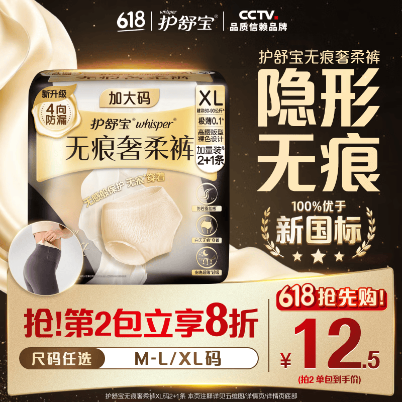 护舒宝【内裤般舒适】无痕奢柔安睡裤XL码3条安心裤夜安裤卫生巾夜用
