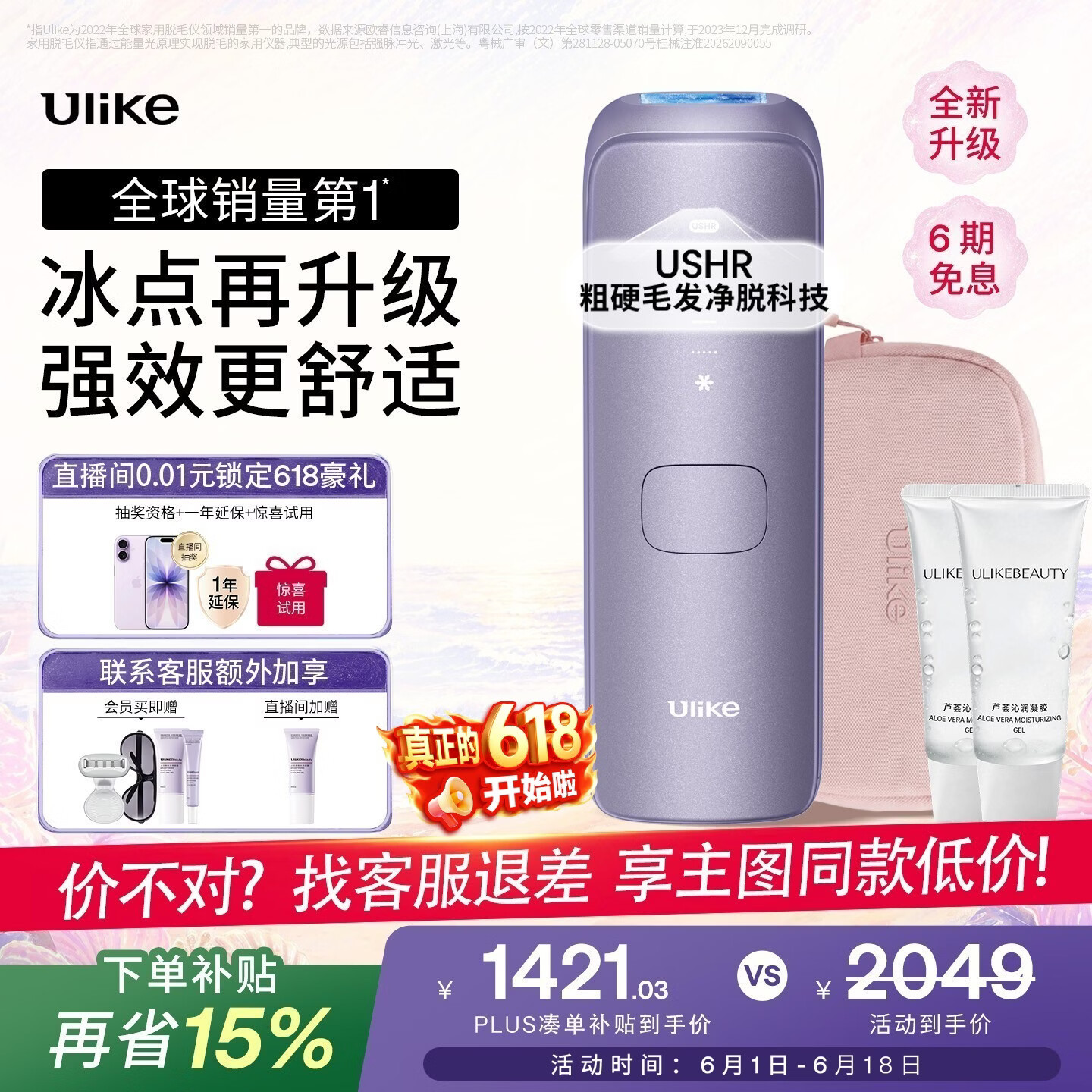 Ulike自营剃脱毛器 1929元 - 86线报