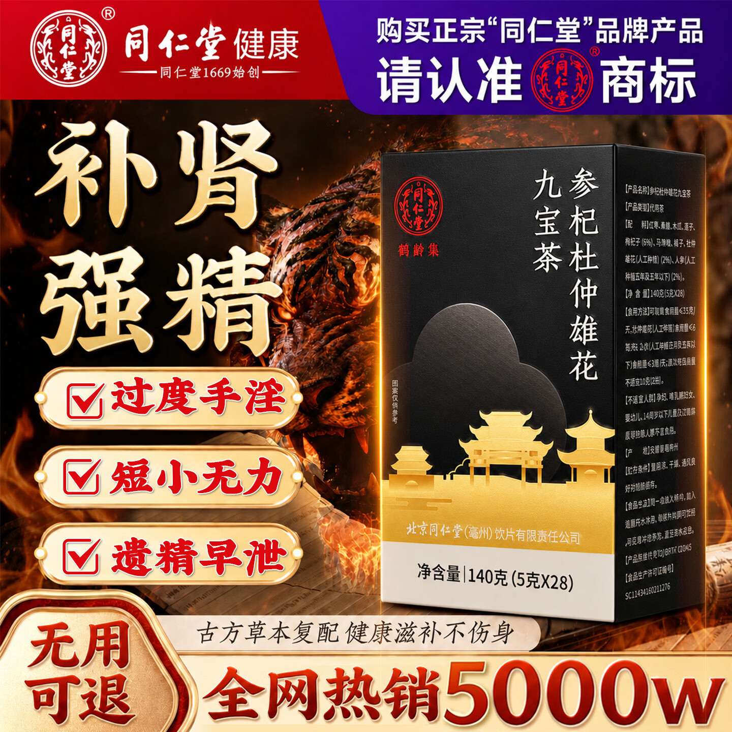 同仁堂(TRT)男士养生八宝茶补肾壮早泄阳敏感射精快持久用手过度肾生精亏茶叶 【日常滋补肝肾】 60包*2盒