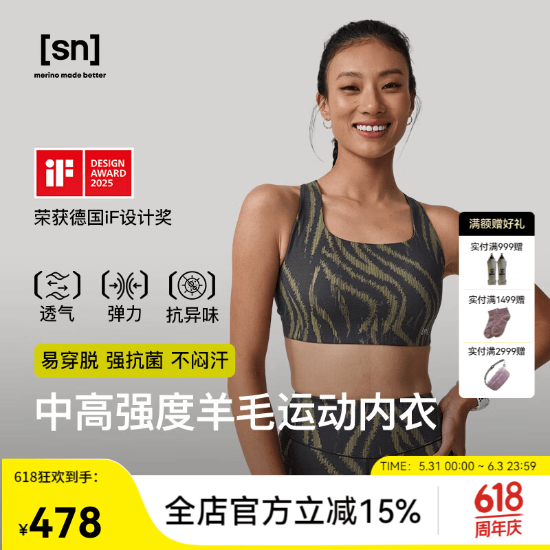 SN【春夏新品】美利奴羊毛运动内衣女中高强度透气咩咩弹力系列 黎金树影灰 M