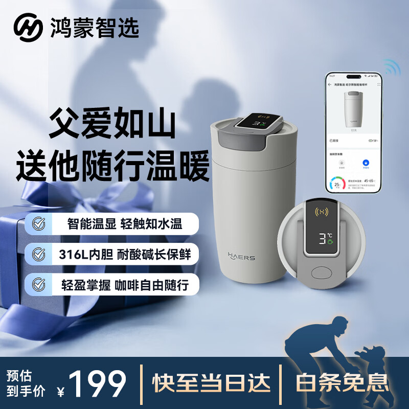 鸿蒙智选哈尔斯保温杯支持华为智慧生活咖啡杯智能水杯男女士父亲节礼物