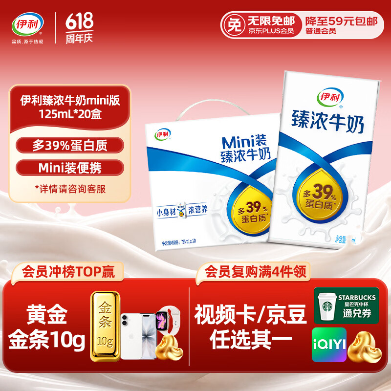 伊利臻浓牛奶 mini版臻浓125ml*20盒 咖啡搭档 礼盒装