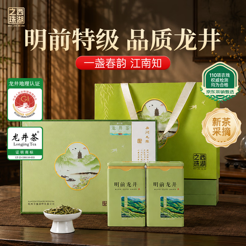 西湖之珠龙井茶明前特级200g 2026新茶新茶绿茶叶礼盒装送长辈礼品礼盒 119.68元 - 86线报