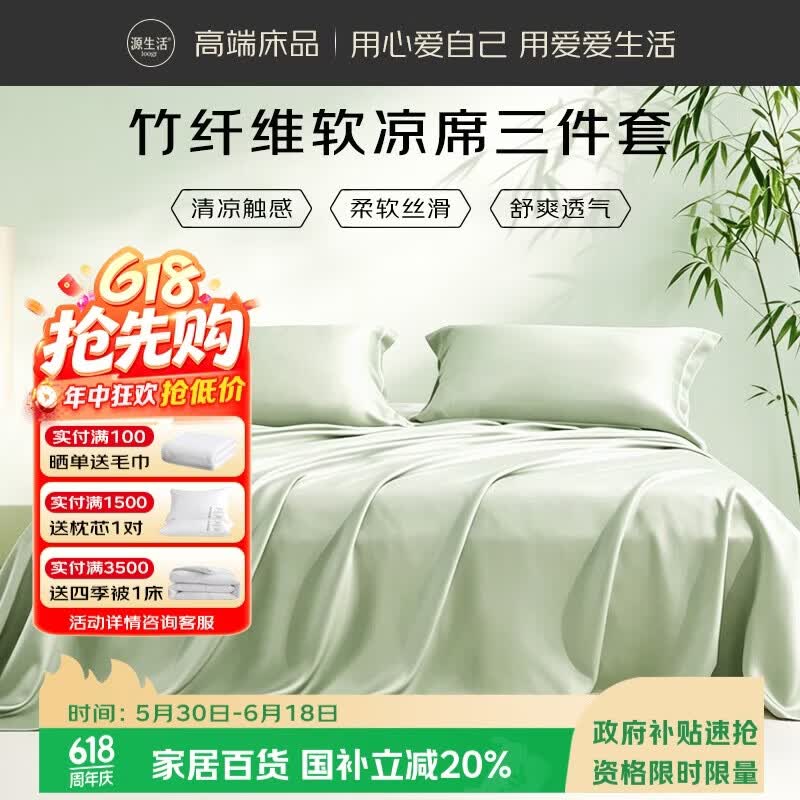 源生活天然竹纤维软凉席 双人冰丝席三件套 240*250cm 绿【可水洗】