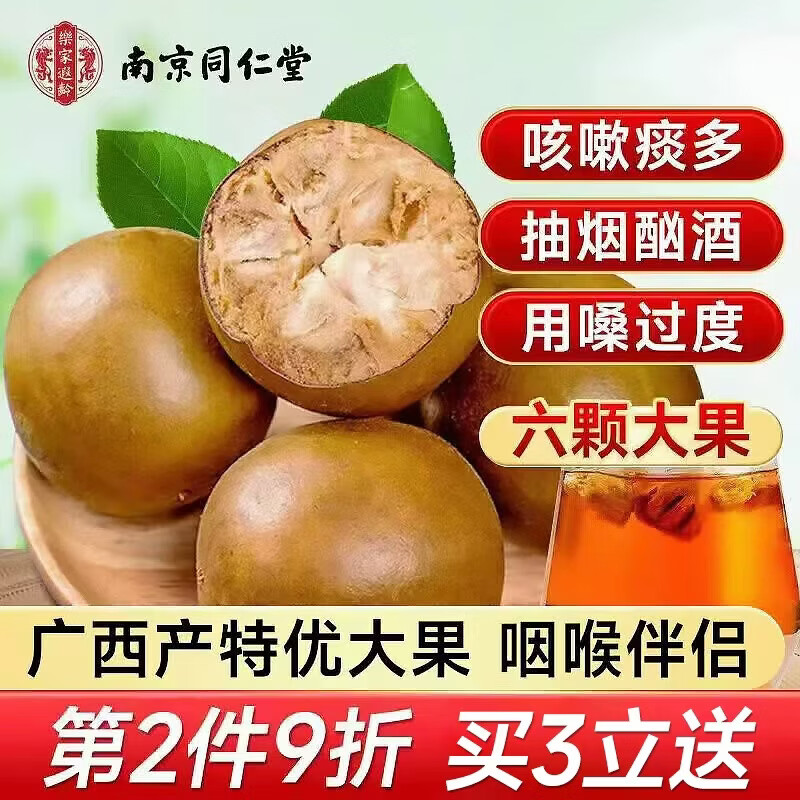 南同四海京仁堂罗汉果大果完整独立包装6颗搭罗汉果清化肺痰泡水中药材