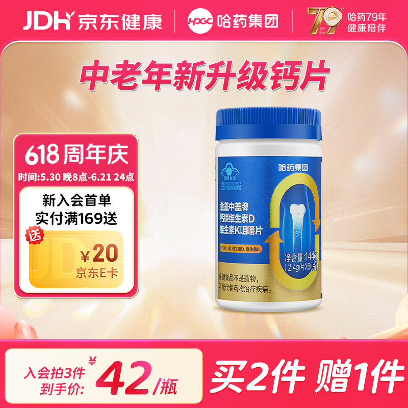 哈药钙镁DK咀嚼片60片*1瓶拍3件送同款1件 78.6元 - 86线报