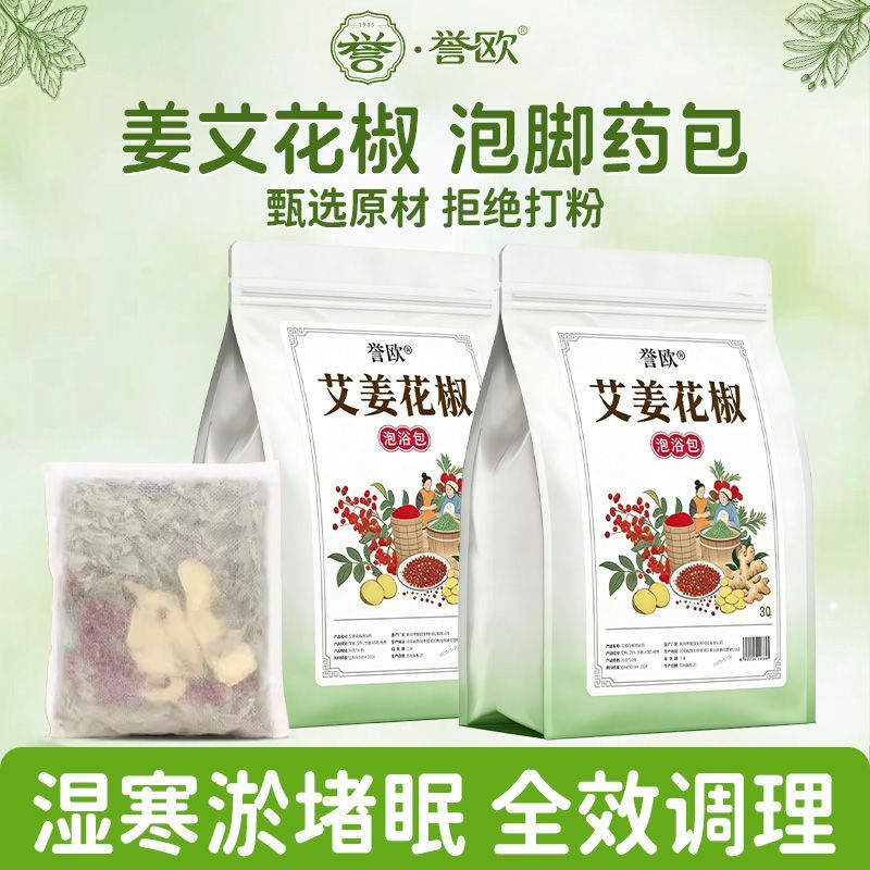 誉欧花椒生姜干姜片泡脚药包男女士艾草艾叶老姜不打粉草本足浴包 原材包花椒+老姜+艾叶1袋30包 真材实料1袋全家通用