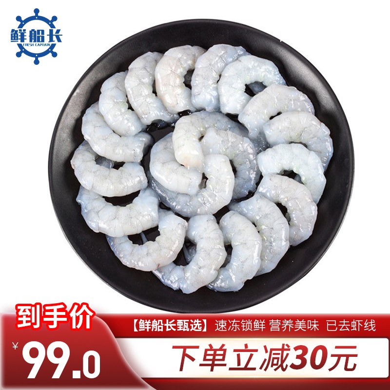 鲜船长 特大号活剥冷冻 翡翠虾仁 剥壳去线白虾仁 宝宝食品 海鲜水产