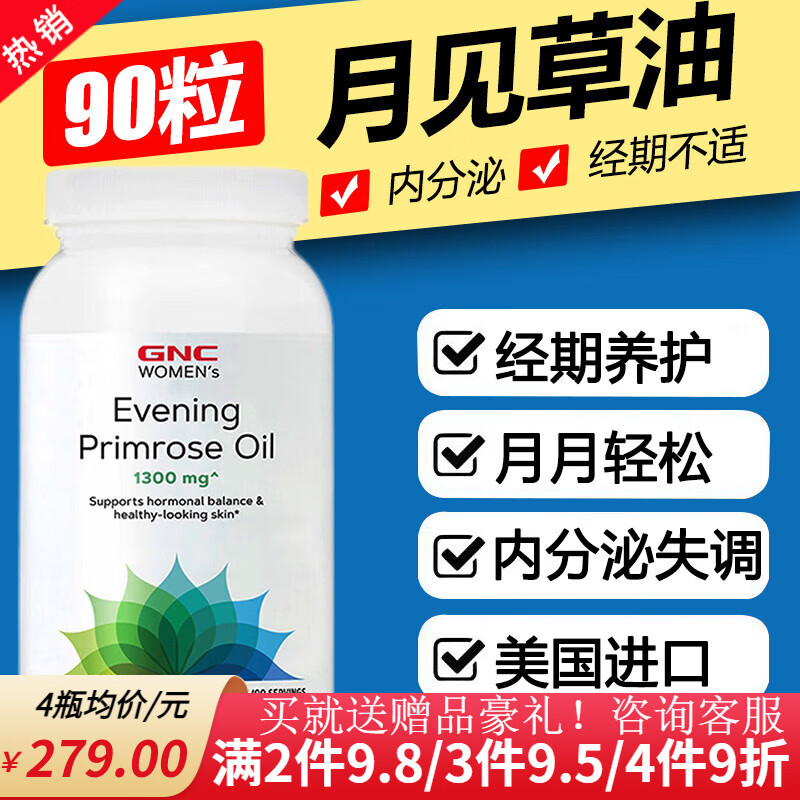 gnc月见草油软胶囊evening primrose oil 植物醇黄花草油酸亚油酸卵巢