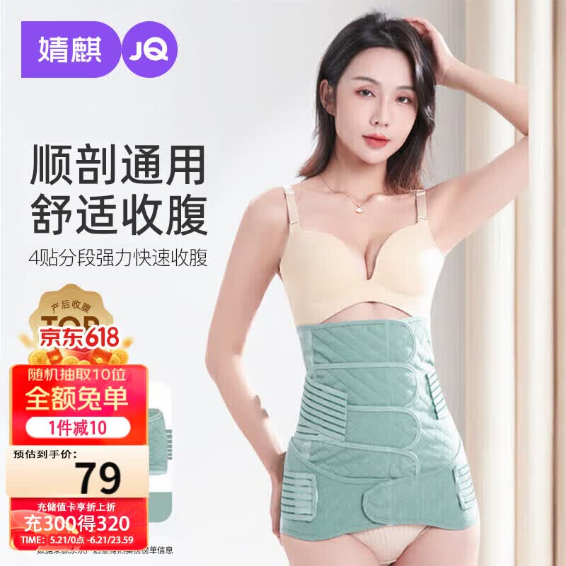 婧麒（JOYNCLEON）产后收腹带塑身透气术后束腹带骨盆带产妇顺产剖腹产专用绿色XXL 