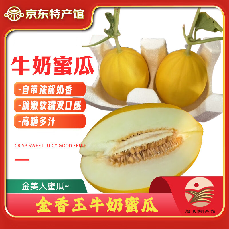秦品堂陕西阎良吊蔓甜瓜 头茬小籽白玉蜜瓜 地理标志新鲜水果 高档礼盒 金香玉牛奶蜜瓜4.5-5斤（2-4枚）