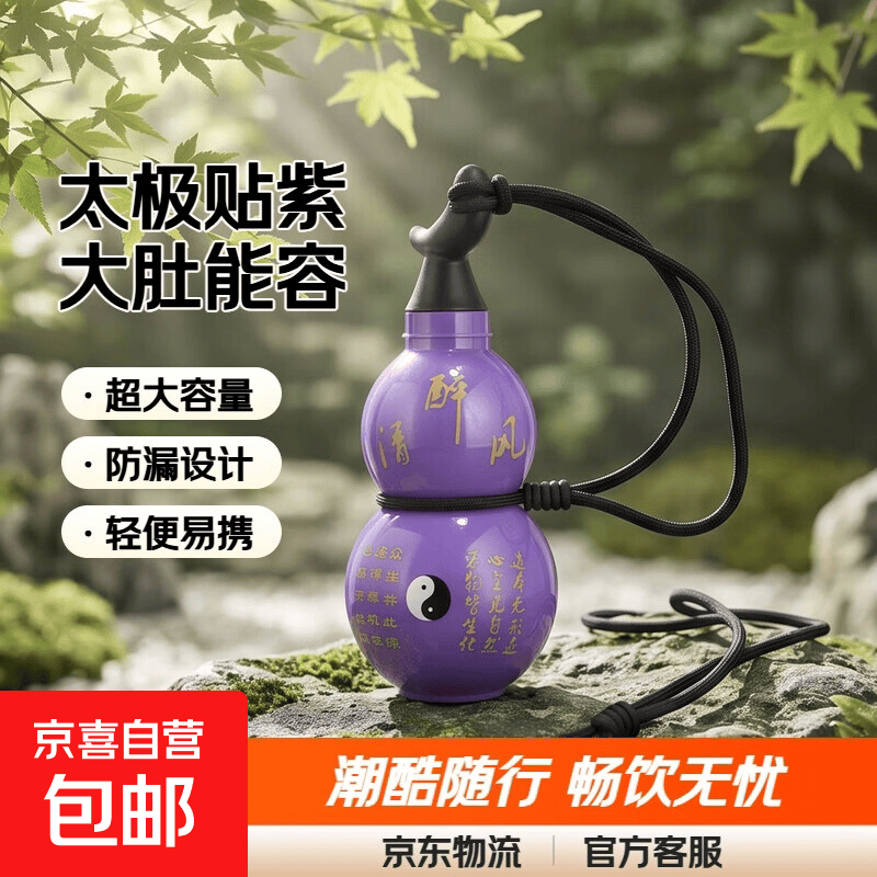 葫芦运动水壶水杯大容量男女生爆款高颜值便携时尚杯子 750毫升带太极贴纸紫色