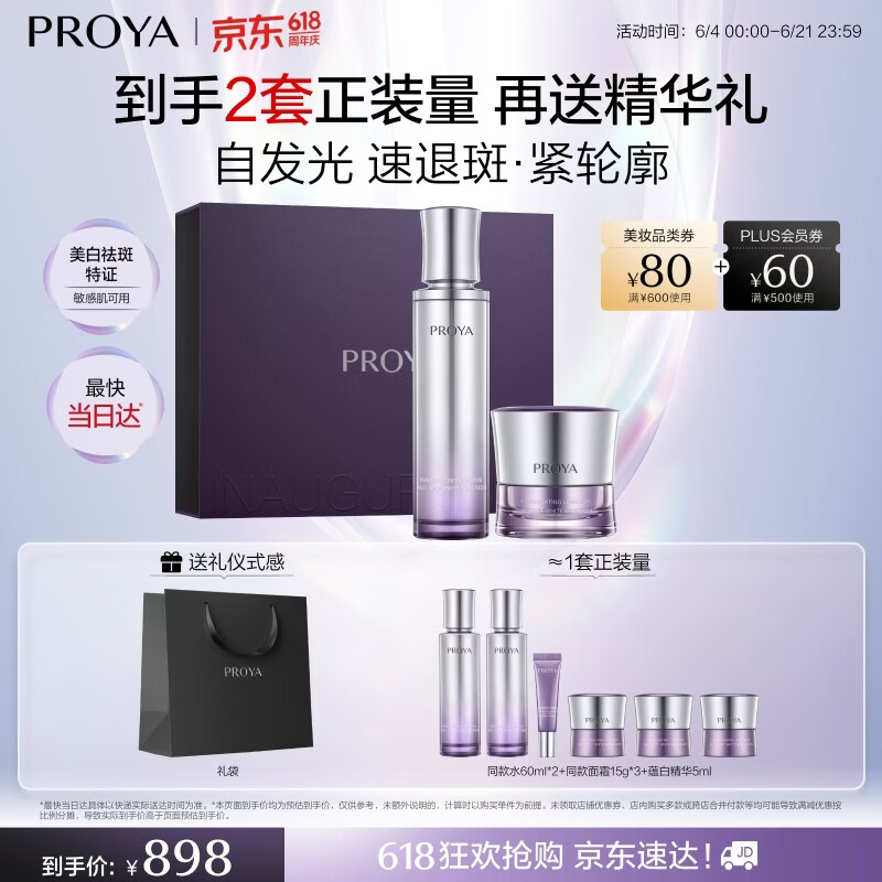 珀莱雅（PROYA）蕴白水面霜套装美白淡斑抗皱紧致护肤品套装 生日礼物送女友