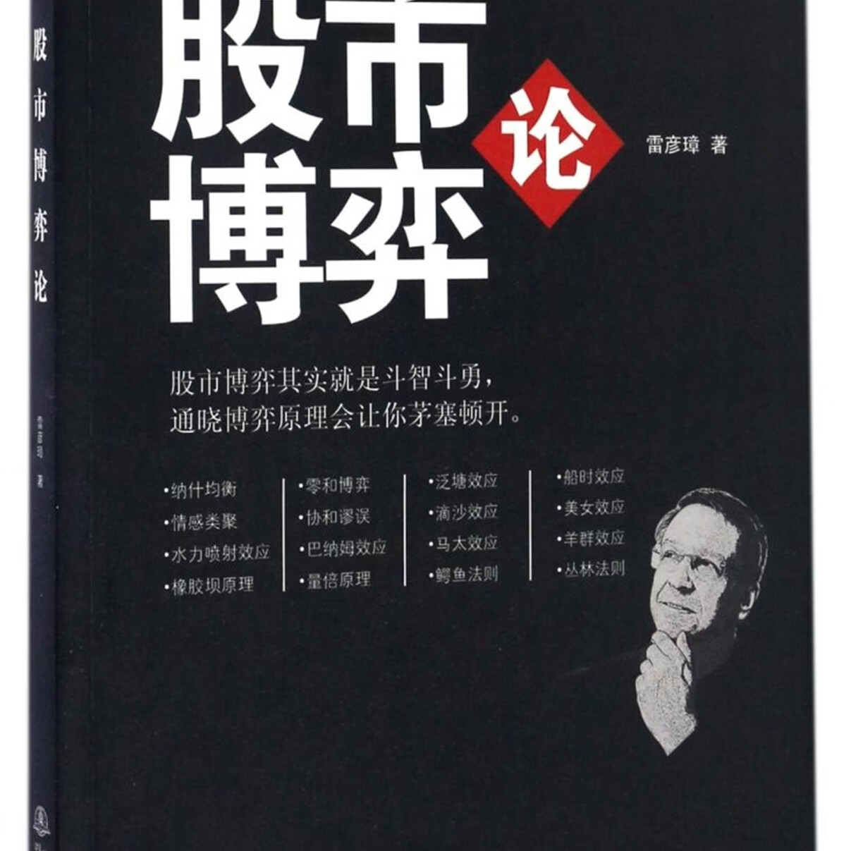 股市博弈论