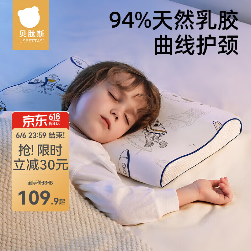 贝肽斯 儿童乳胶枕【1-6岁】多款可选